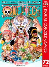 ONE PIECE カラー版 72 ジャンプコミックスDIGITAL