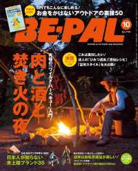 BE-PAL (ビーパル) 2015年 10月号 BE-PAL