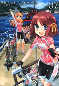 月刊コミックブレイド<br> 南鎌倉高校女子自転車部（７）