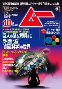 ムー2015年10月号