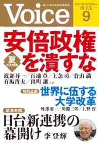 Voice<br> Voice 平成27年9月号