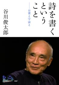 詩を書くということ 日常と宇宙と