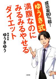 ゆうき式満腹なのにみるみるやせるダイエット - 成功率８０％超！