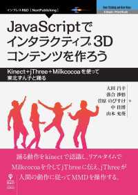 JavaScriptでインタラクティブ3Dコンテンツを作ろう - Kinect+jThree+Milkcocoaを使って東北ずん子と踊る