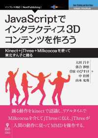 JavaScriptでインタラクティブ3Dコンテンツを作ろう―Kinect+jThree+Milkcocoaを使って東北ずん子と踊る