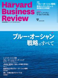 DIAMONDハーバード・ビジネス・レビュー<br> DIAMONDハーバード・ビジネス・レビュー 15年10月号