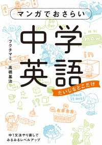 中経☆コミックス<br> マンガでおさらい中学英語