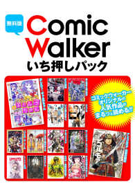 角川コミックス・エース<br> 【無料版】ＣｏｍｉｃＷａｌｋｅｒ いち押しパック