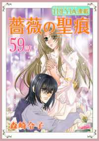 薔薇の聖痕『フレイヤ連載』 59話 フレイヤコミックス