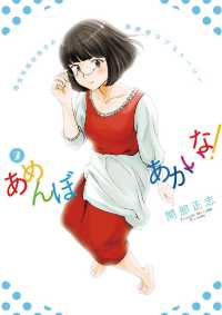 あめんぼあかいな！（２） ビッグコミックス
