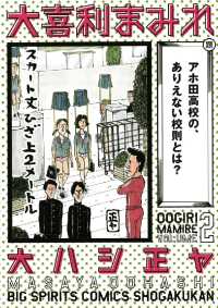 大喜利まみれ（２） ビッグコミックス