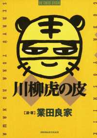 川柳虎の皮 ビッグコミックススペシャル