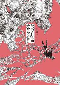 マンガワンコミックス<br> たびしカワラん！！（１）