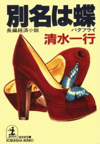 別名は“蝶（バタフライ）”