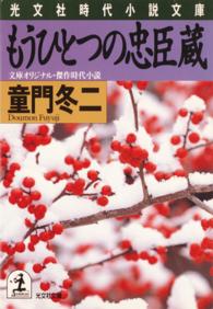 もうひとつの忠臣蔵