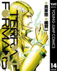 テラフォーマーズ 14 貴家悠 作 橘賢一 画 電子版 紀伊國屋書店ウェブストア オンライン書店 本 雑誌の通販 電子書籍ストア