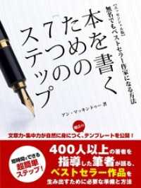 まもなく出張です！ベストセラーを書く技術　本を書いてベストセラーにする方法 本を書くための7つのステップ －無名でもベストセラー作家に