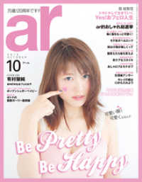 ar 2015年 10月号 ar