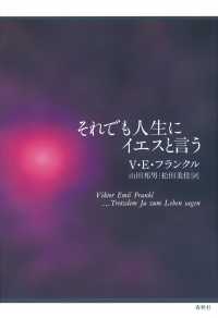 それでも人生にイエスと言う