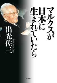 マルクスが日本に生まれていたら