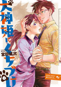 犬神姫にくちづけ 6巻 HARTA COMIX