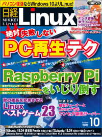 日経Linux（リナックス）　2015年 10月号