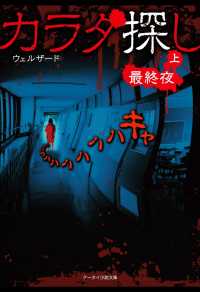 カラダ探し～最終夜～  上 ケータイ小説文庫