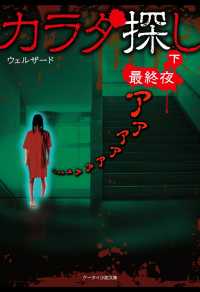 カラダ探し 最終夜 下 ウェルザード 電子版 紀伊國屋書店ウェブストア オンライン書店 本 雑誌の通販 電子書籍ストア