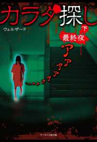 カラダ探し～最終夜～  下 ケータイ小説文庫