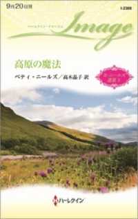 ハーレクイン<br> 高原の魔法　ベティ・ニールズ選集 ３