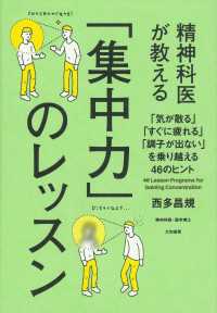 精神科医が教える「集中力」のレッスン - 「気が散る」「すぐに疲れる」「調子が出ない」を乗り