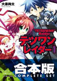 【合本版】テツワンレイダー　全5巻 富士見ファンタジア文庫