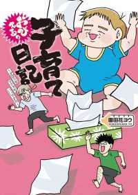 おびえる？子育て日記　～ずぼらなママでもいいですか～ ―