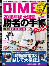 DIME (ダイム) 2015年 11月号