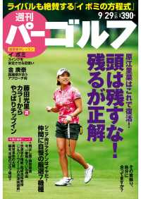 週刊パーゴルフ 2015/9/29号