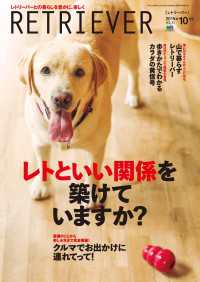 RETRIEVER 2015年10月号