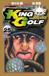 KING GOLF（２５） 少年サンデーコミックス