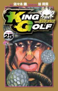 少年サンデーコミックス<br> KING GOLF（２５）