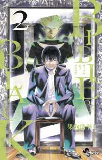 少年サンデーコミックス<br> BIBLE OF BLACK（２）