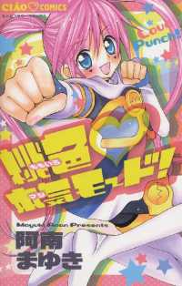 桃色・本気モード！ フラワーコミックス