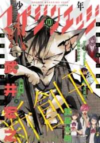 少年マガジンエッジ 2015年10月号 [2015年9月17日発売]