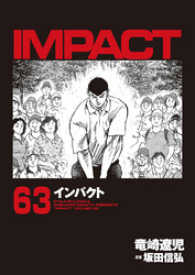 インパクト　63