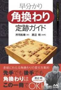 早分かり　角換わり定跡ガイド