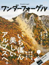 山と溪谷社<br> ワンダーフォーゲル 2015年10月号