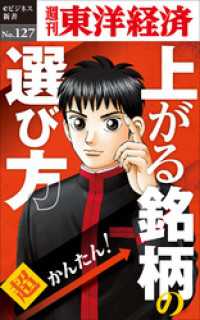 超かんたん！上がる銘柄の選び方―週刊東洋経済eビジネス新書No.127 週刊東洋経済eビジネス新書