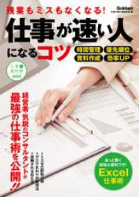 仕事が速い人になるコツ - 残業もミスもなくなる！ 仕事の教科書ｍｉｎｉ
