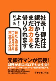 社長！　御社は銀行からまだまだおカネを借りられますよ！
