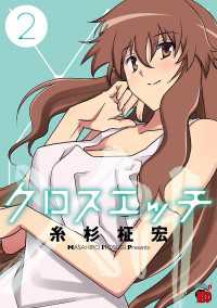 クロスエッチ　2 チャンピオンREDコミックス
