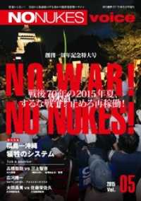 NONUKES voice 2015年9月号