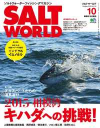 SALT WORLD 2015年10月号 Vol.114